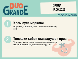 Меню 17.06 DUO 300гр.