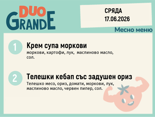 [DY.05.26.10587] Меню 17.06 DUO 300гр.