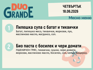 Меню 18.06 DUO 300гр.