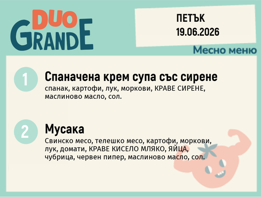 [DY.05.26.10589] Меню 19.06 DUO 300гр.
