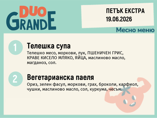 [DY.05.26.10590] Меню 19.06 Екстра DUO 300гр.