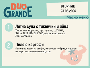 Меню 23.06 DUO 300гр.