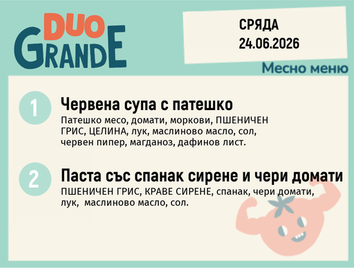 [DY.05.26.10593] Меню 24.06 DUO 300гр.
