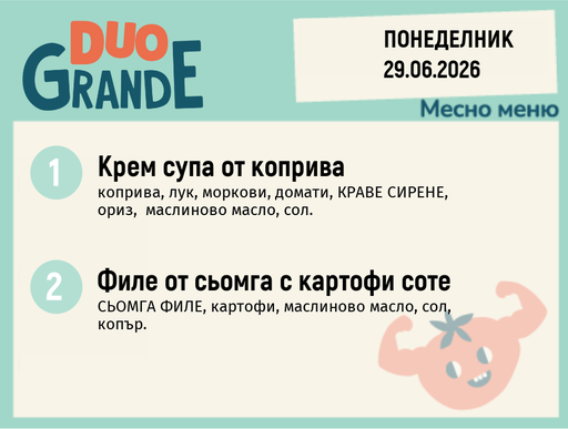 [DY.05.26.10597] Меню 29.06 DUO 300гр.