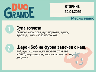Меню 30.06 DUO 300гр.