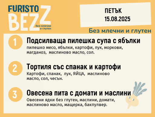 [DY.07.25.5873] Меню без млечни и глутен  15.08 200гр.