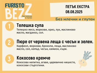 Меню без млечни и глутен Екстра 08.08 200гр. 