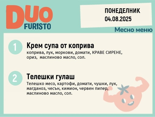 [DY.07.25.6151] Меню 04.08 DUO 300гр.