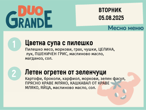 [DY.07.25.6152] Меню 05.08 DUO 300гр.