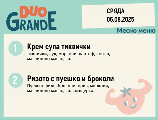 [DY.07.25.6153] Меню 06.08 DUO 300гр.