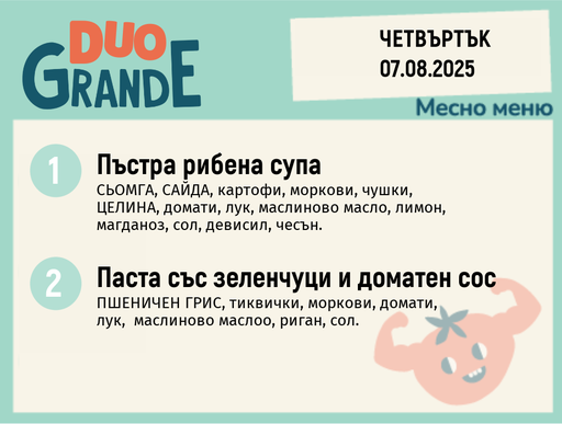 [DY.07.25.6154] Меню 07.08 DUO 300гр.