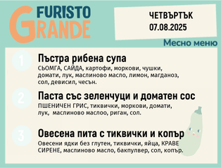 Меню 07.08 месно 300гр. 