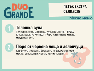 Меню 08.08 Екстра DUO 300гр.