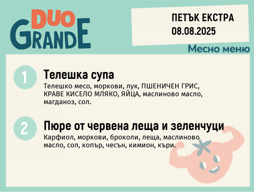 [DY.07.25.6171] Меню 08.08 Екстра DUO 300гр.