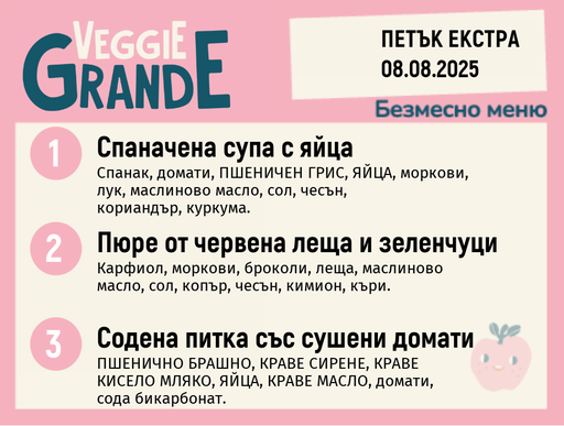 [DY.07.25.6041] Меню 08.08 Екстра безмесно 300гр.