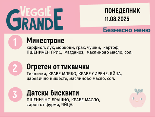 [DY.07.25.6043] Меню 11.08 безмесно 300гр.