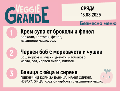 [DY.07.25.6047] Меню 13.08 безмесно 300гр.