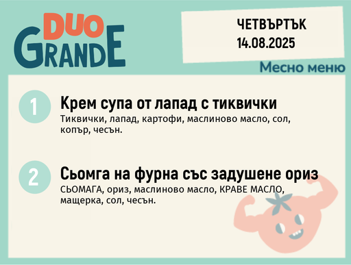 [DY.07.25.6159] Меню 14.08 DUO 300гр.