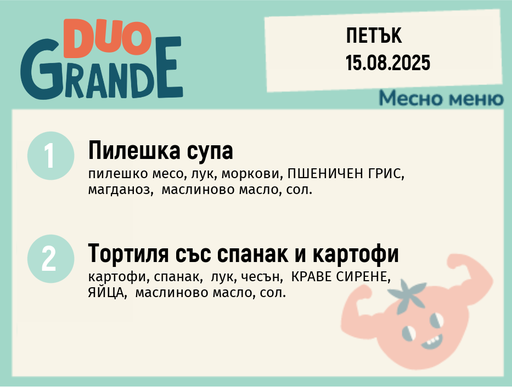 [DY.07.25.6160] Меню 15.08 DUO 300гр.