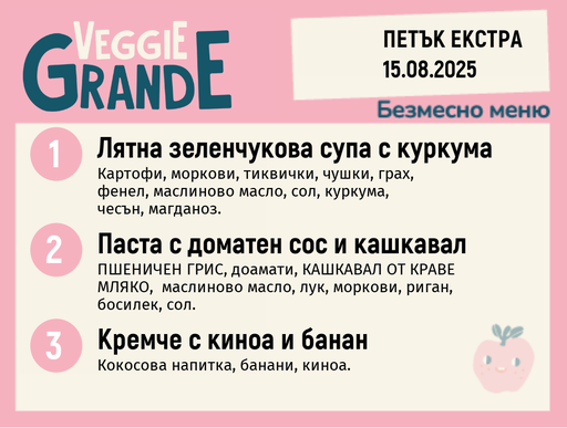 [DY.07.25.6053] Меню 15.08 Екстра безмесно 300гр. 