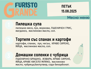 Меню 15.08 месно 300гр.