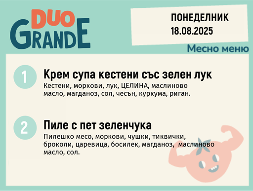 [DY.07.25.6161] Меню 18.08 DUO 300гр.