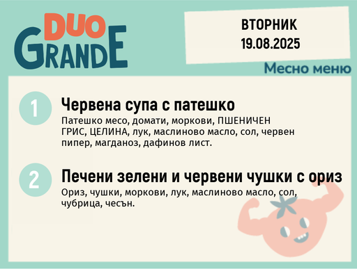 [DY.07.25.6162] Меню 19.08 DUO 300гр.