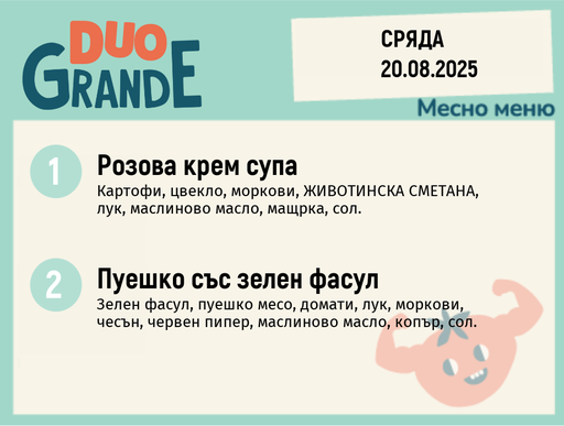[DY.07.25.6163] Меню 20.08 DUO 300гр.