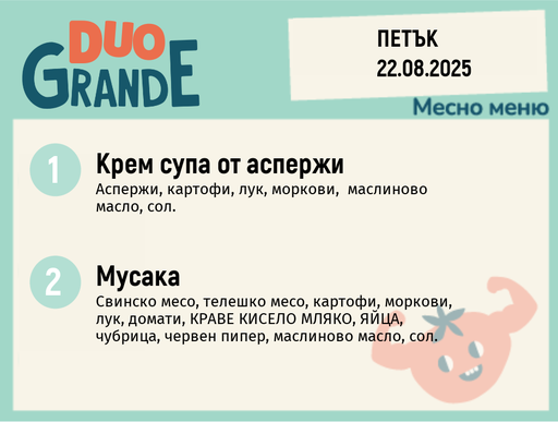 [DY.07.25.6165] Меню 22.08 DUO 300гр.