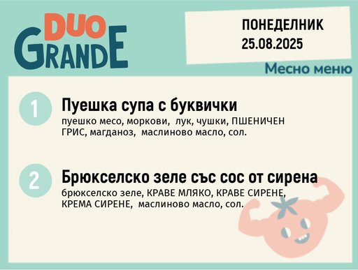 [DY.07.25.6166] Меню 25.08 DUO 300гр.