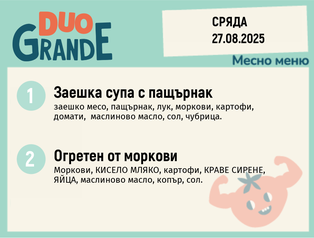 Меню 27.08  DUO 300гр.