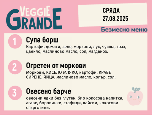 [DY.07.25.6071] Меню 27.08 безмесно 300гр.