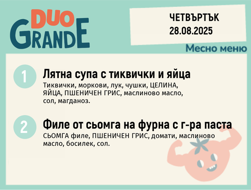 [DY.07.25.6169] Меню 28.08 DUO 300гр.