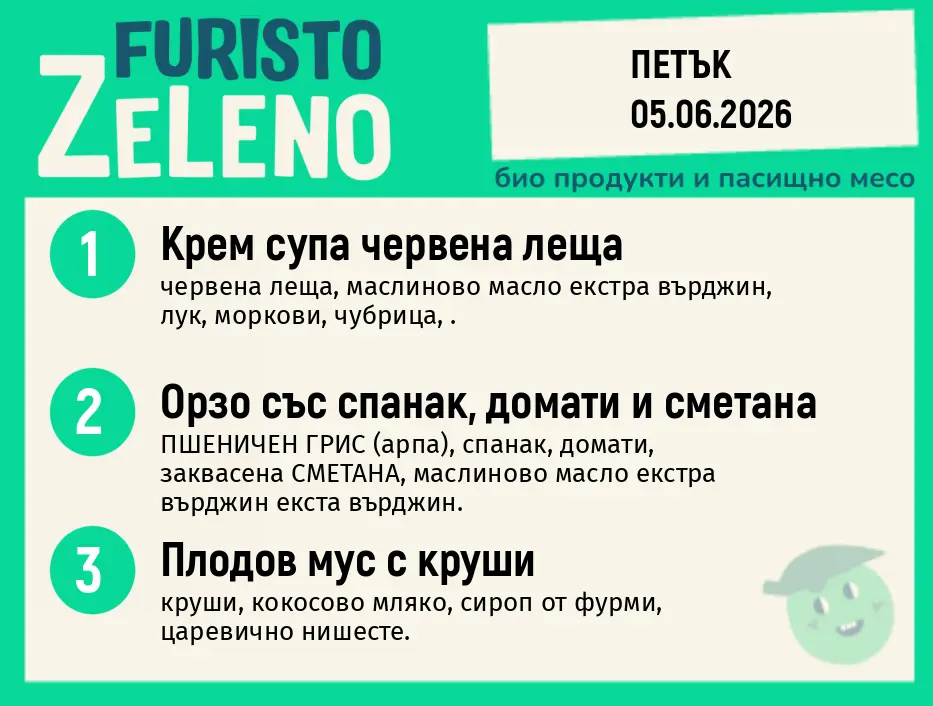 Месно 200 ZeLeno / 05 юни