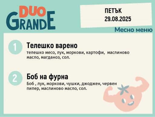 [DY.07.25.6170] Меню 29.08 DUO 300гр.