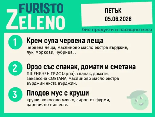 Месно 200 ZeLeno / 05 юни