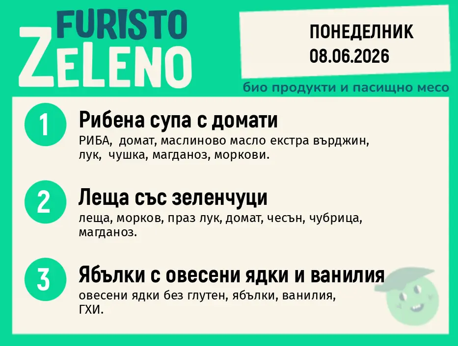 Месно 200 ZeLeno / 08 юни