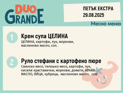 [DY.07.25.6174] Меню 29.08 Екстра DUO 300гр.