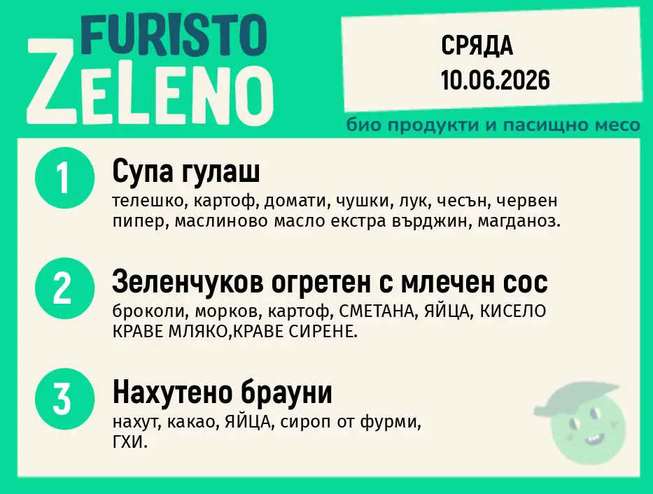 Месно 200 ZeLeno / 10 юни