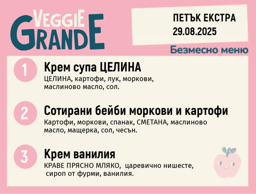 [DY.07.25.6077] Меню 29.08 Екстра безмесно 300гр.
