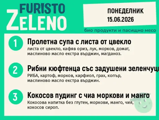Месно 200 ZeLeno / 15 юни
