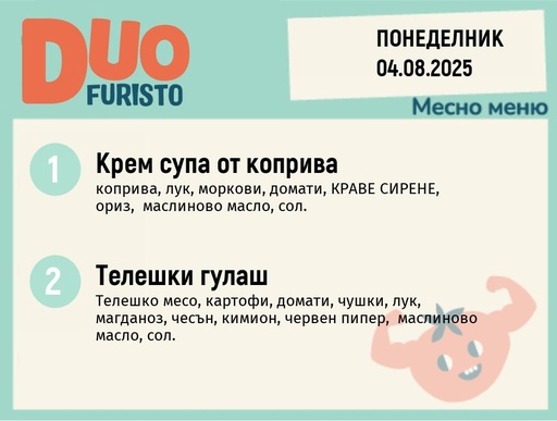 [DY.07.25.6103] Меню 04.08 DUO 200гр.