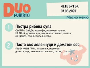 Меню 07.08 DUO 200гр.