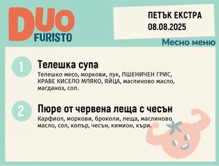Меню 08.08 Екстра DUO 200гр.