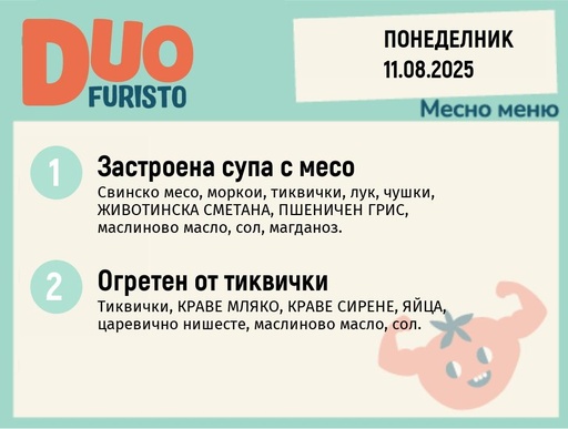 [DY.07.25.6108] Меню 11.08 DUO 200гр.