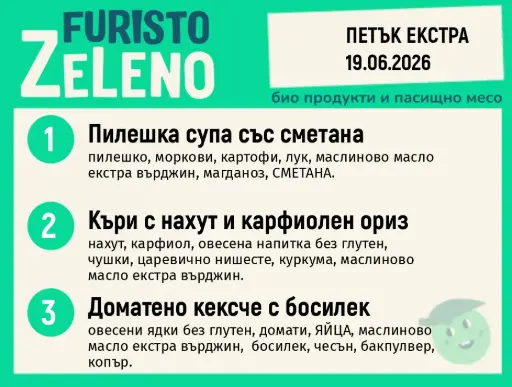 Месно 200 ZeLeno / Eкстра 19 юни