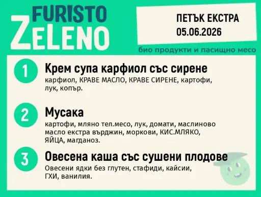 Месно 200 ZeLeno / Екстра 05 юни