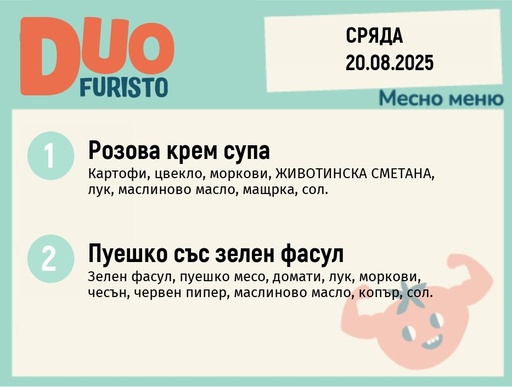 [DY.07.25.6115] Меню 20.08 DUO 200гр.