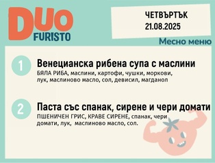 Меню 21.08 DUO 200гр.