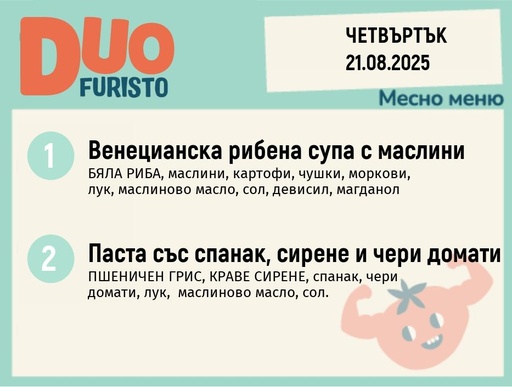 [DY.07.25.6116] Меню 21.08 DUO 200гр.